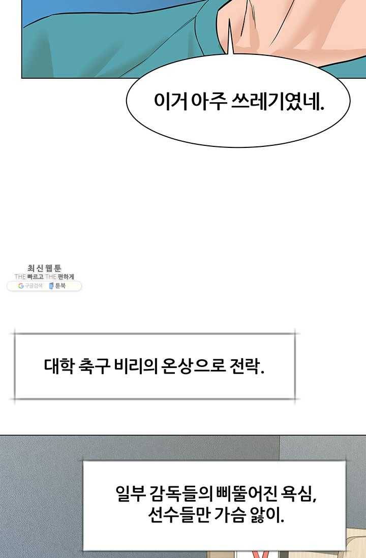 뒤끝작렬 42화 82