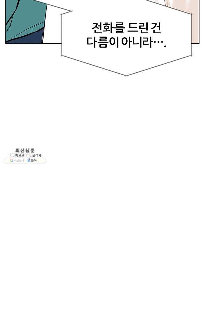 뒤끝작렬 42화 94