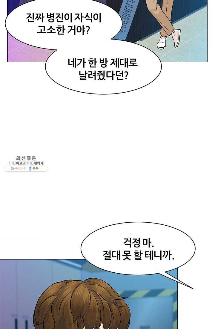 뒤끝작렬 42화 98
