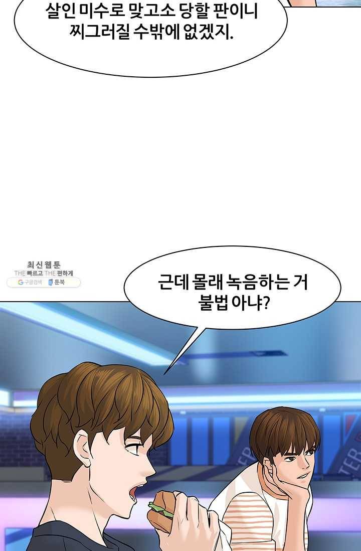 뒤끝작렬 42화 101