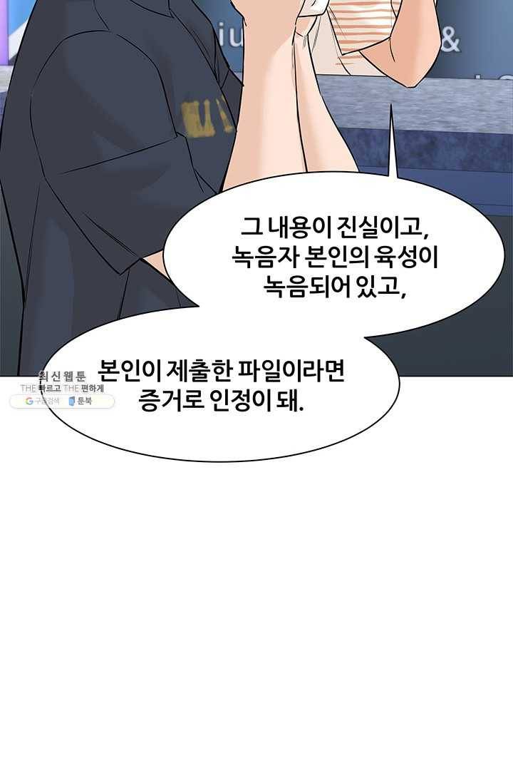 뒤끝작렬 42화 102