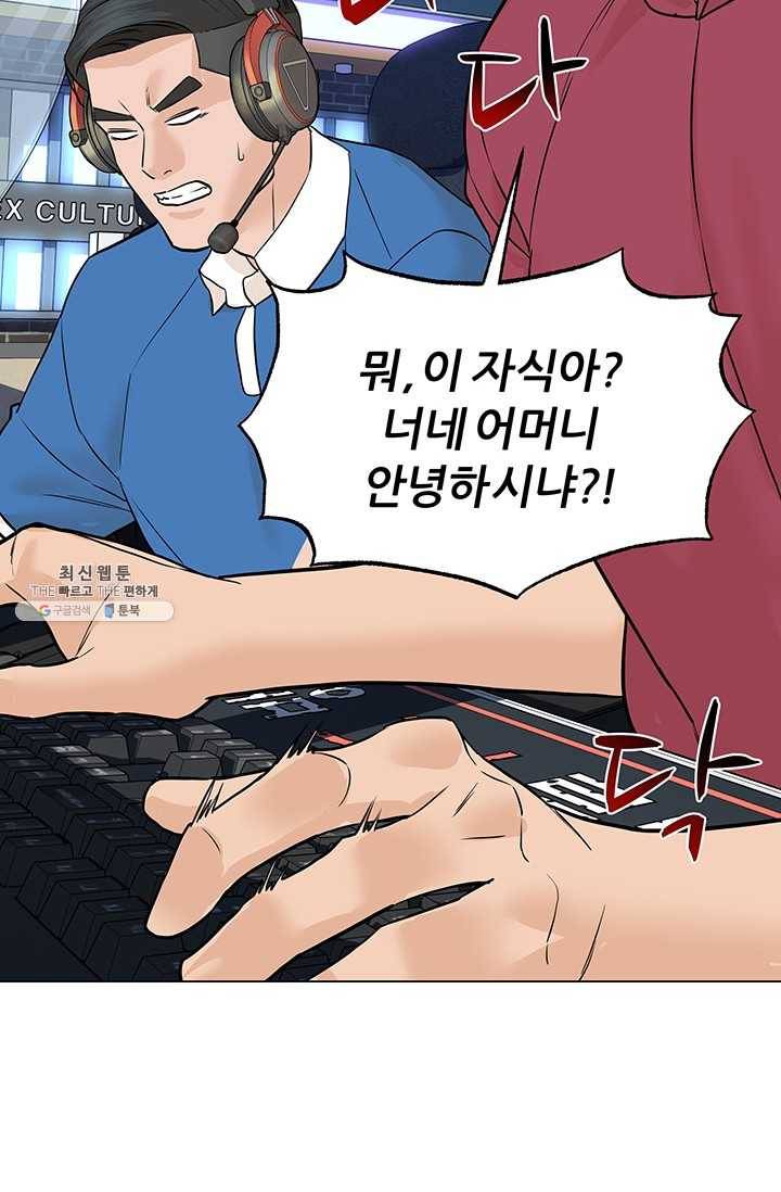 뒤끝작렬 42화 106