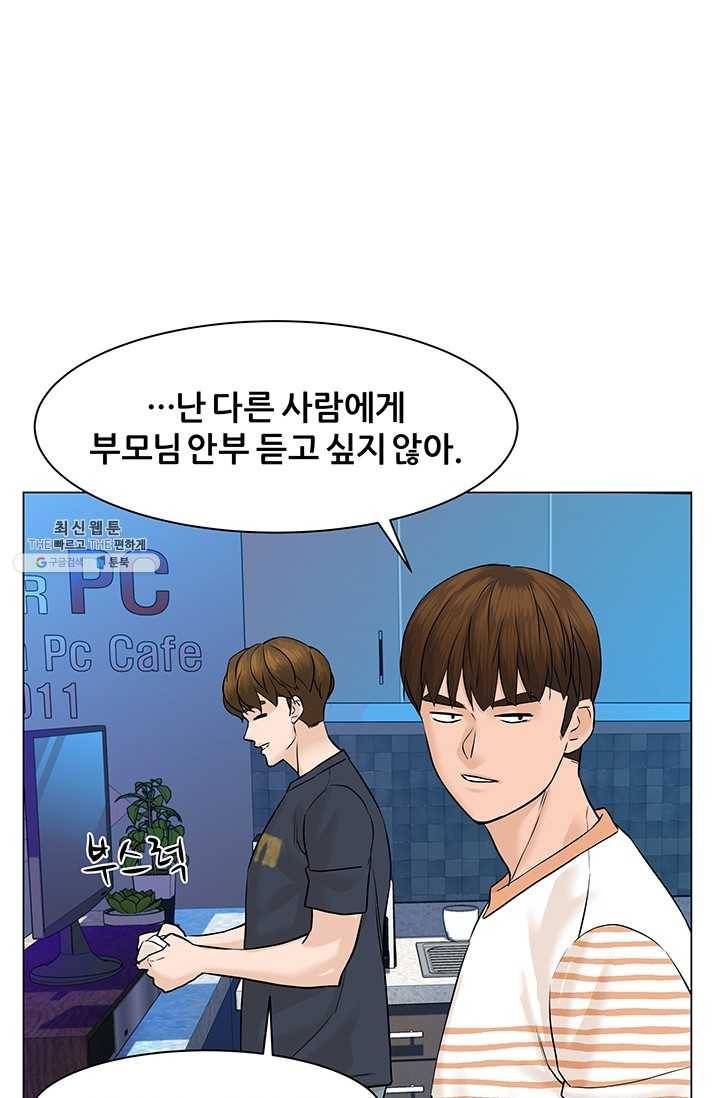 뒤끝작렬 42화 107