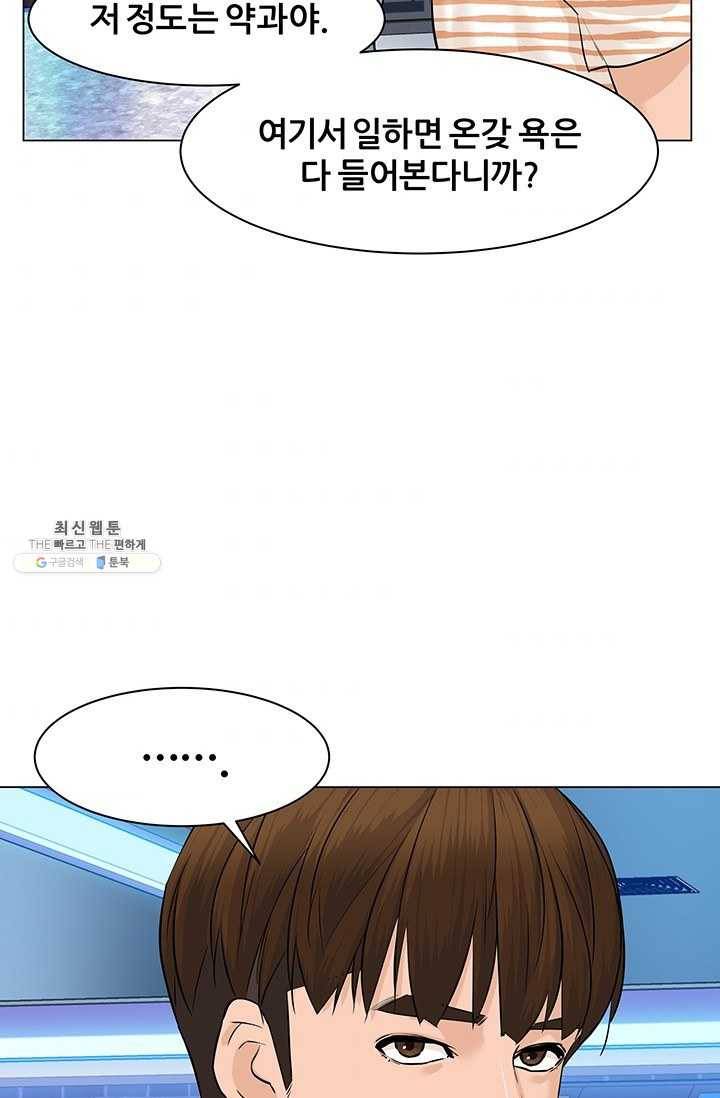 뒤끝작렬 42화 108