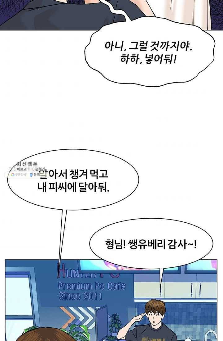 뒤끝작렬 42화 119