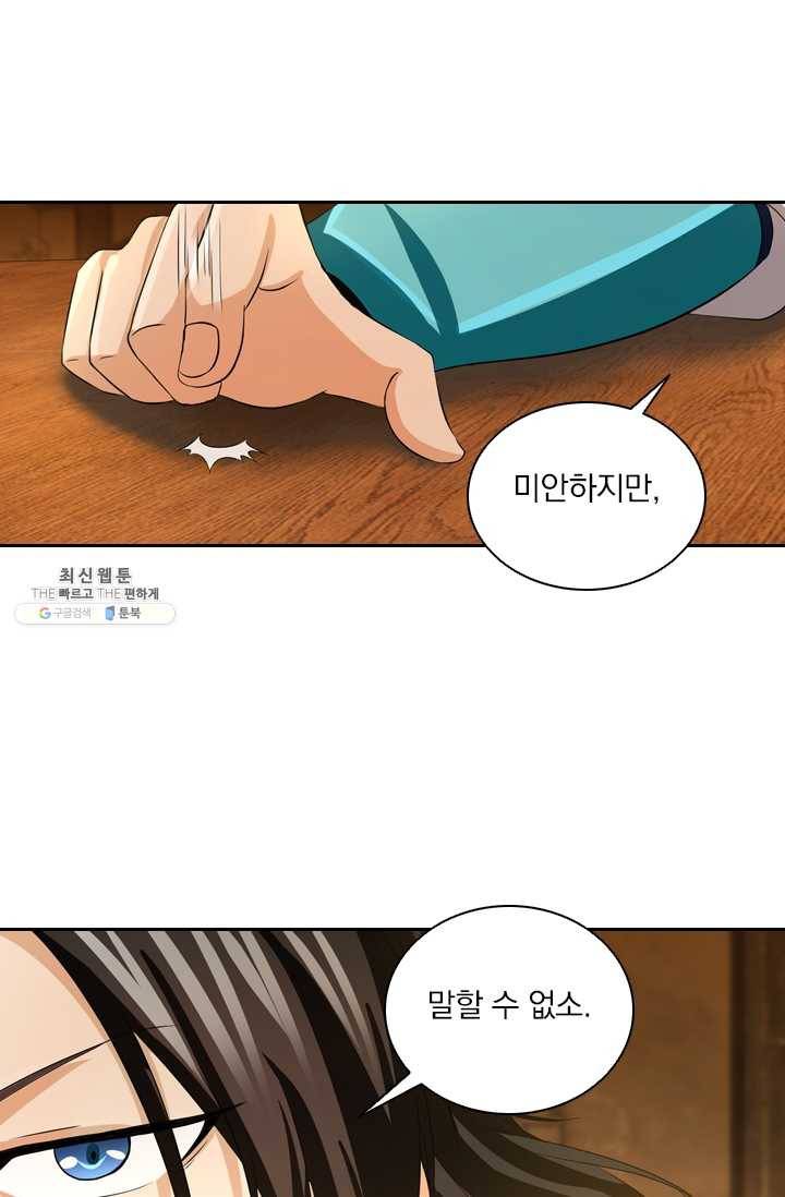 영원지존 181화 4