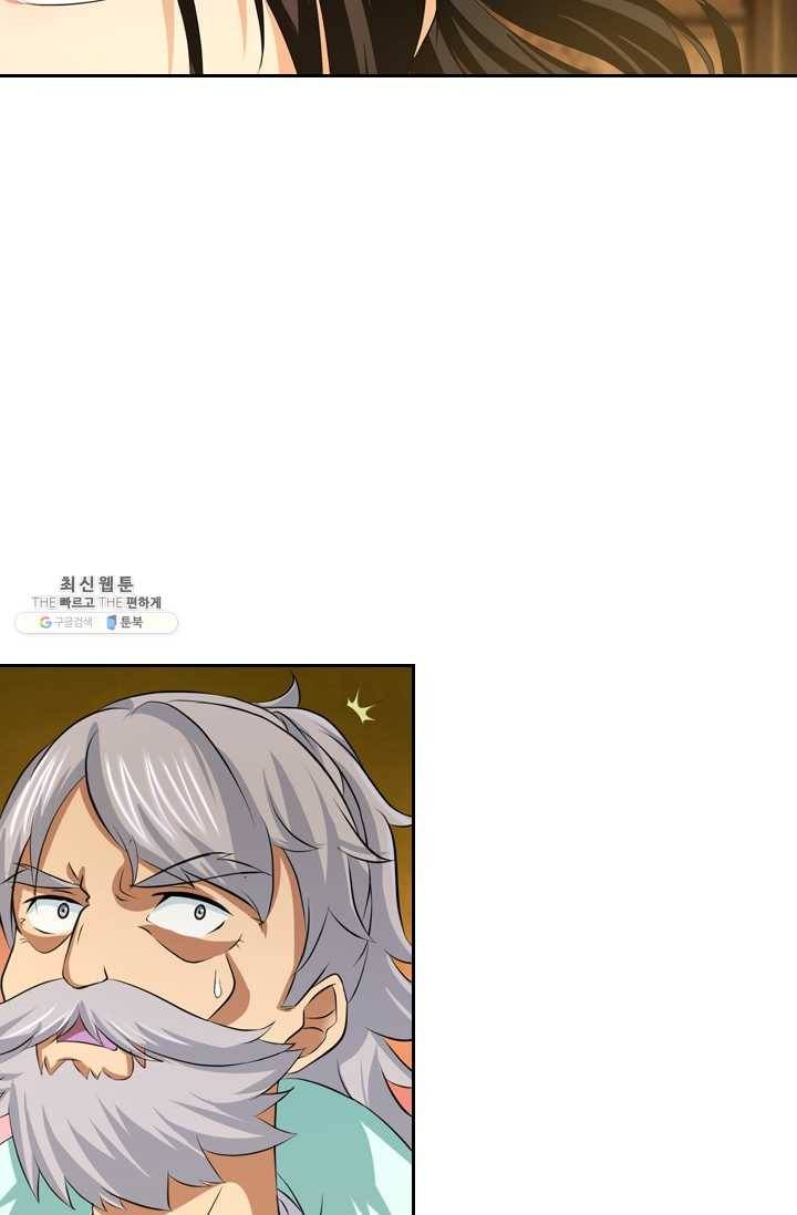 영원지존 181화 5