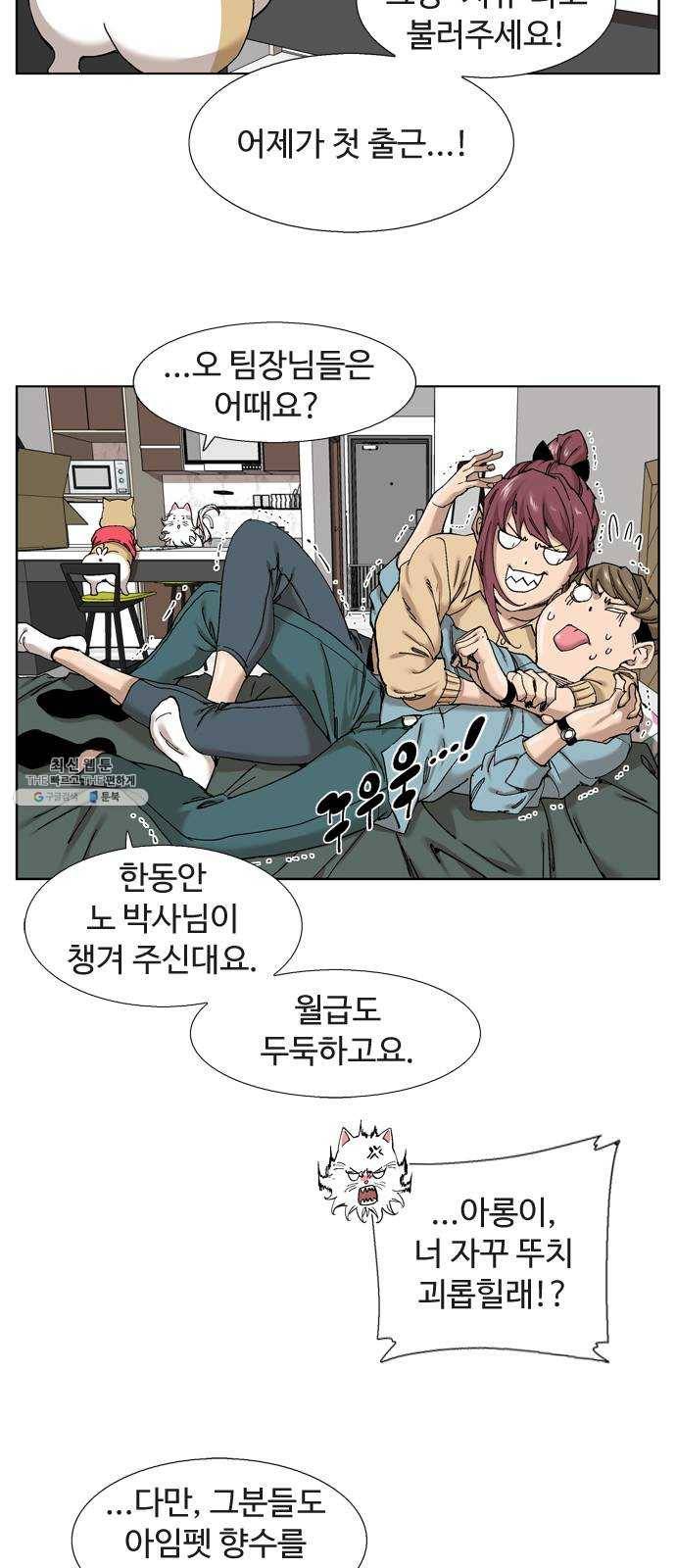 개밥 먹는 남자 23화 - 공포의 뚜치 2