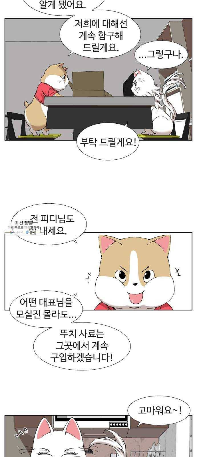 개밥 먹는 남자 23화 - 공포의 뚜치 3