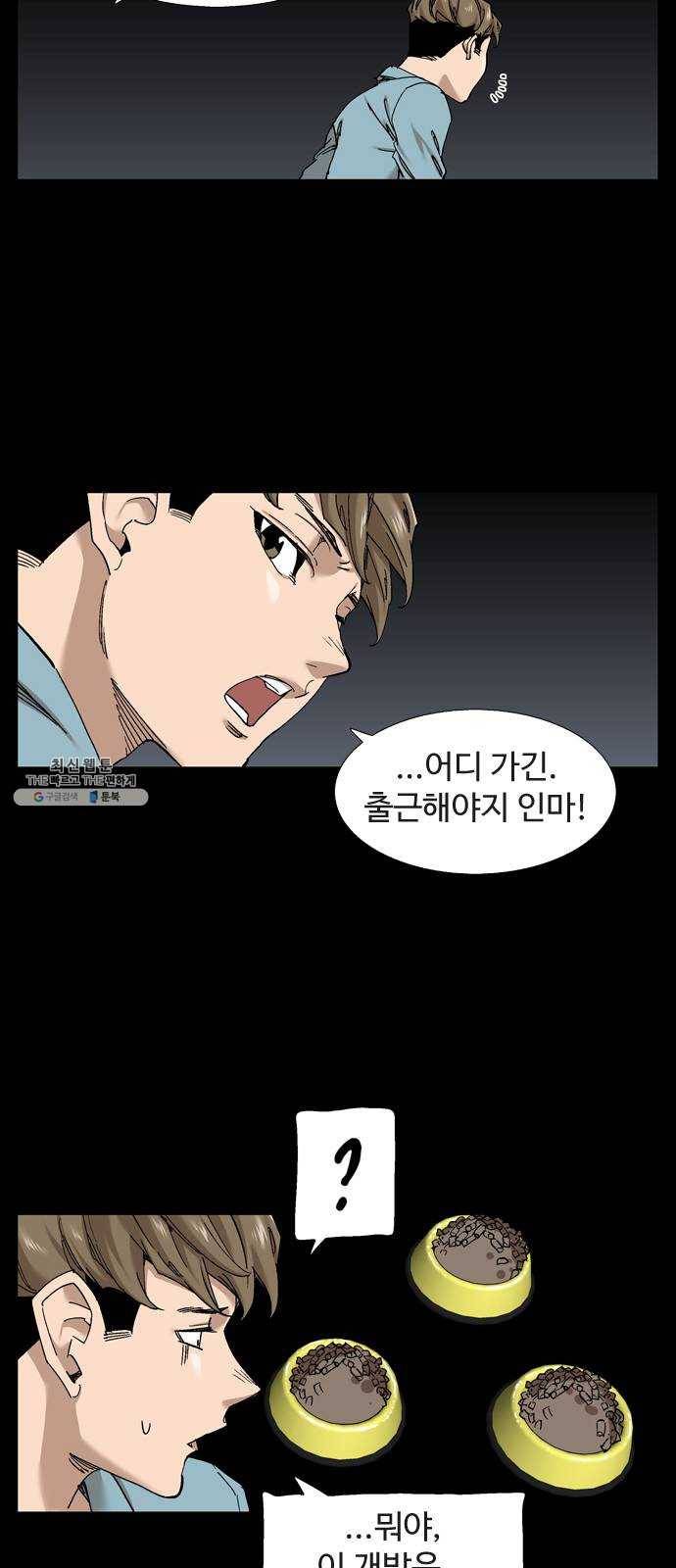 개밥 먹는 남자 23화 - 공포의 뚜치 6