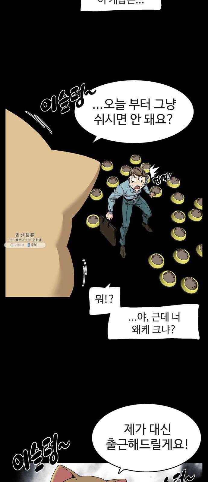 개밥 먹는 남자 23화 - 공포의 뚜치 7