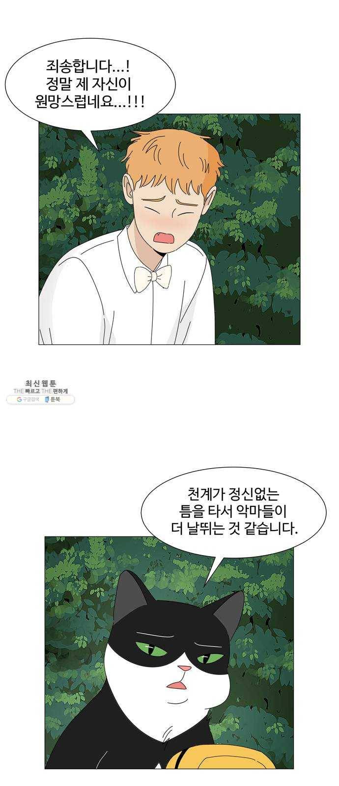 야생천사 보호구역 12화 타이밍 5