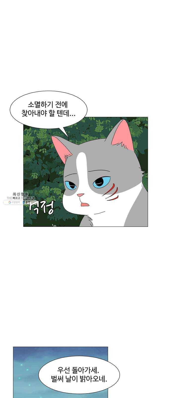 야생천사 보호구역 12화 타이밍 6