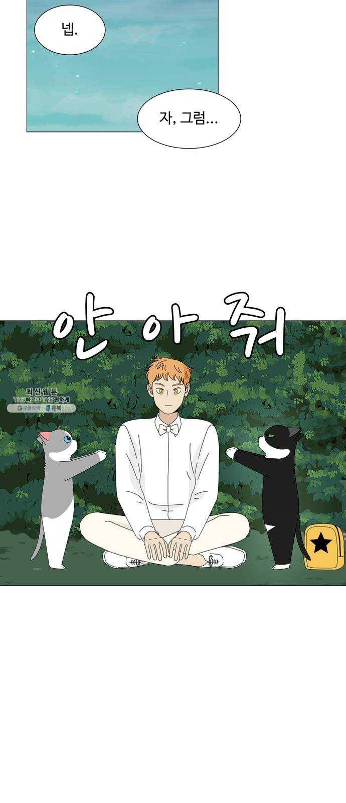 야생천사 보호구역 12화 타이밍 7