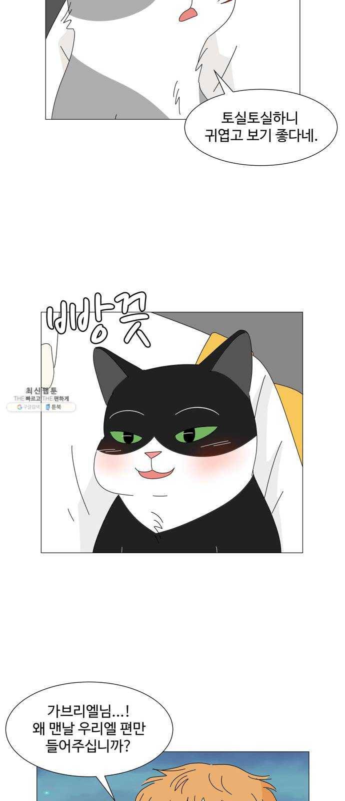 야생천사 보호구역 12화 타이밍 10