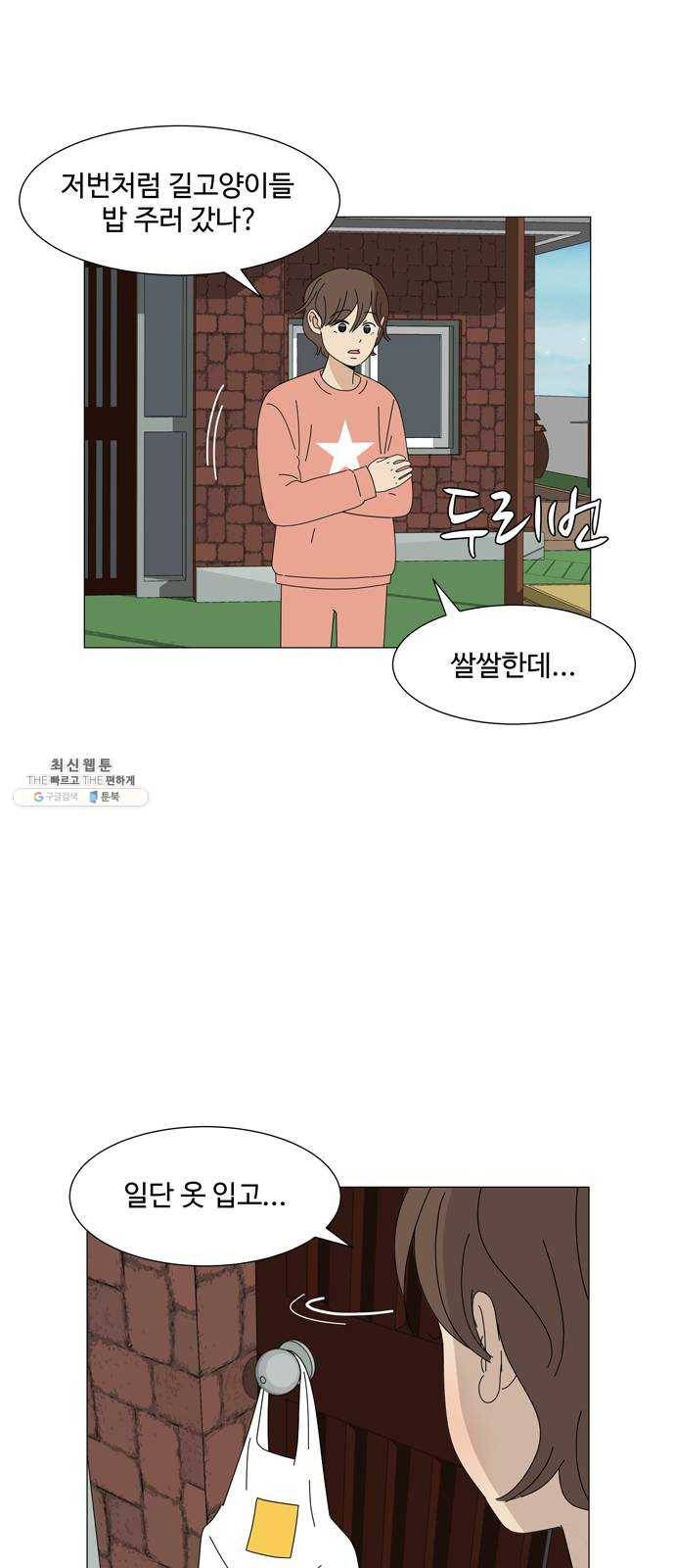 야생천사 보호구역 12화 타이밍 16