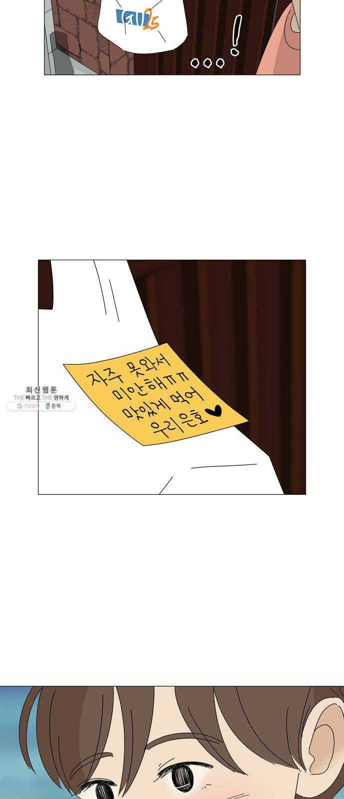 야생천사 보호구역 12화 타이밍 17
