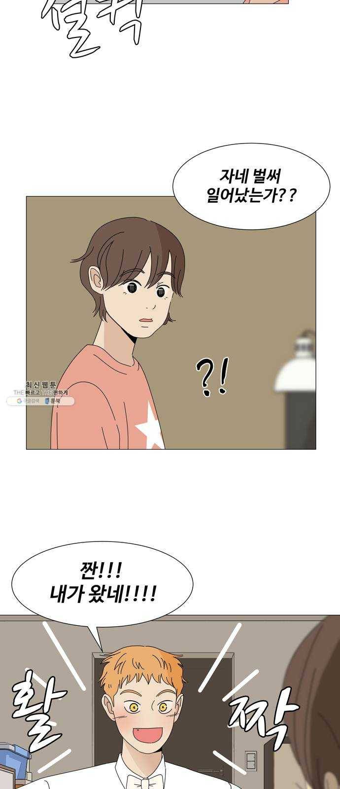 야생천사 보호구역 12화 타이밍 20