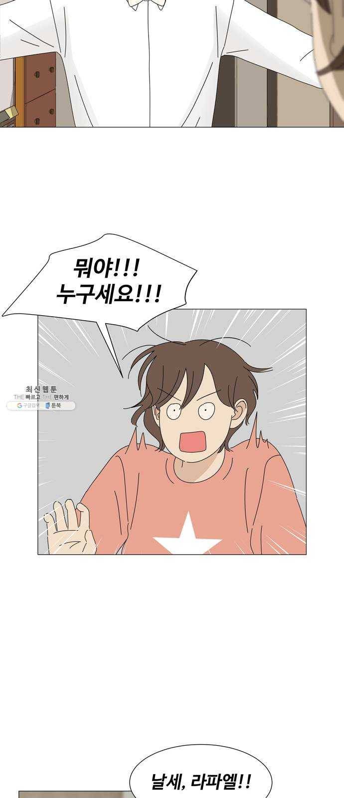 야생천사 보호구역 12화 타이밍 21