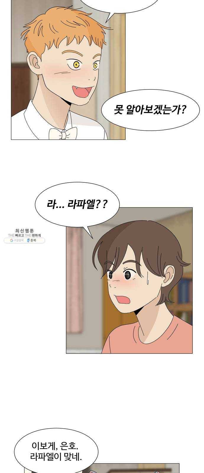 야생천사 보호구역 12화 타이밍 22