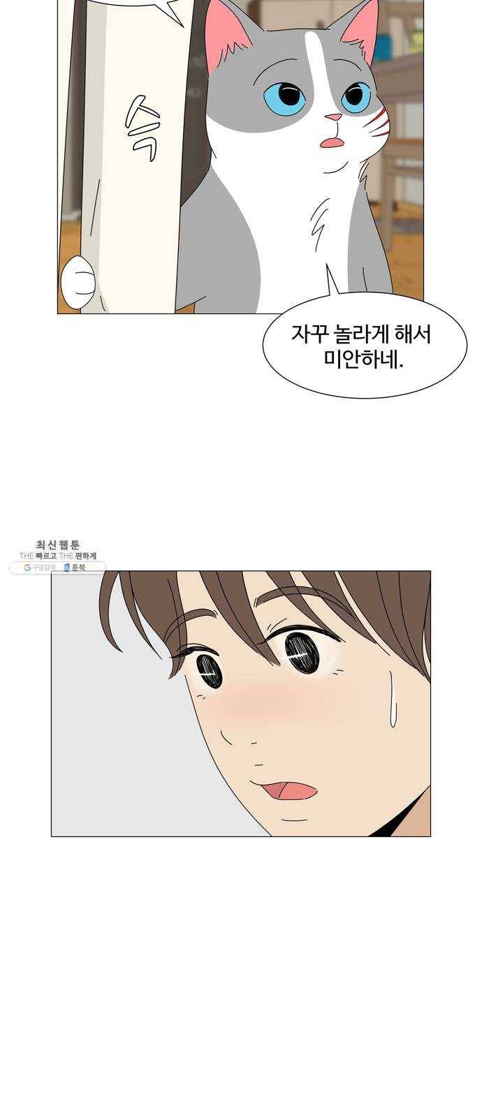 야생천사 보호구역 12화 타이밍 23