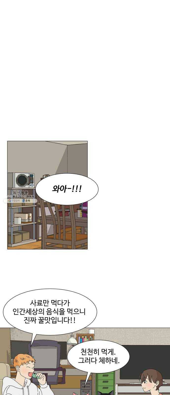 야생천사 보호구역 12화 타이밍 24