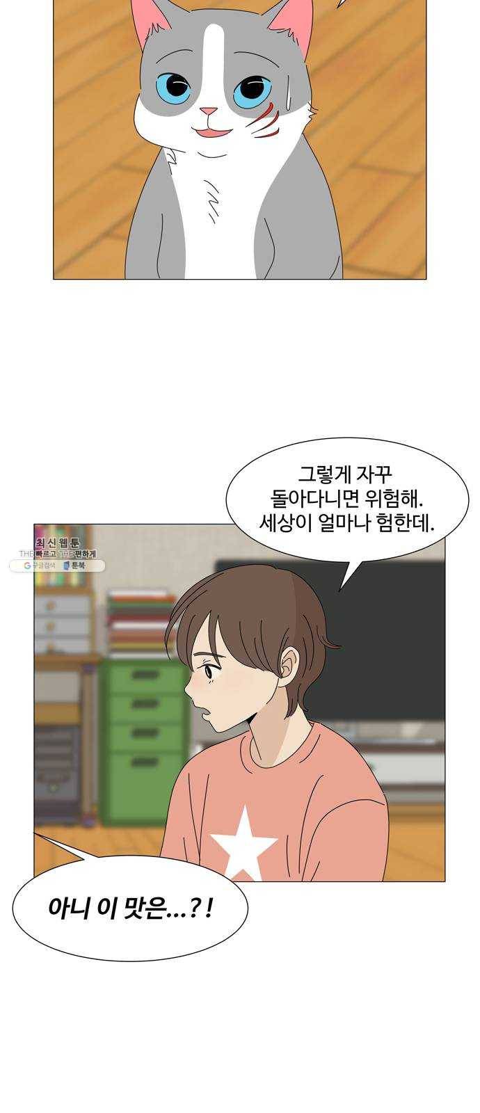 야생천사 보호구역 12화 타이밍 26
