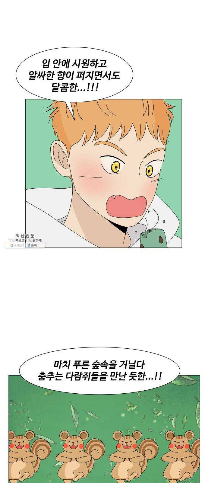 야생천사 보호구역 12화 타이밍 27