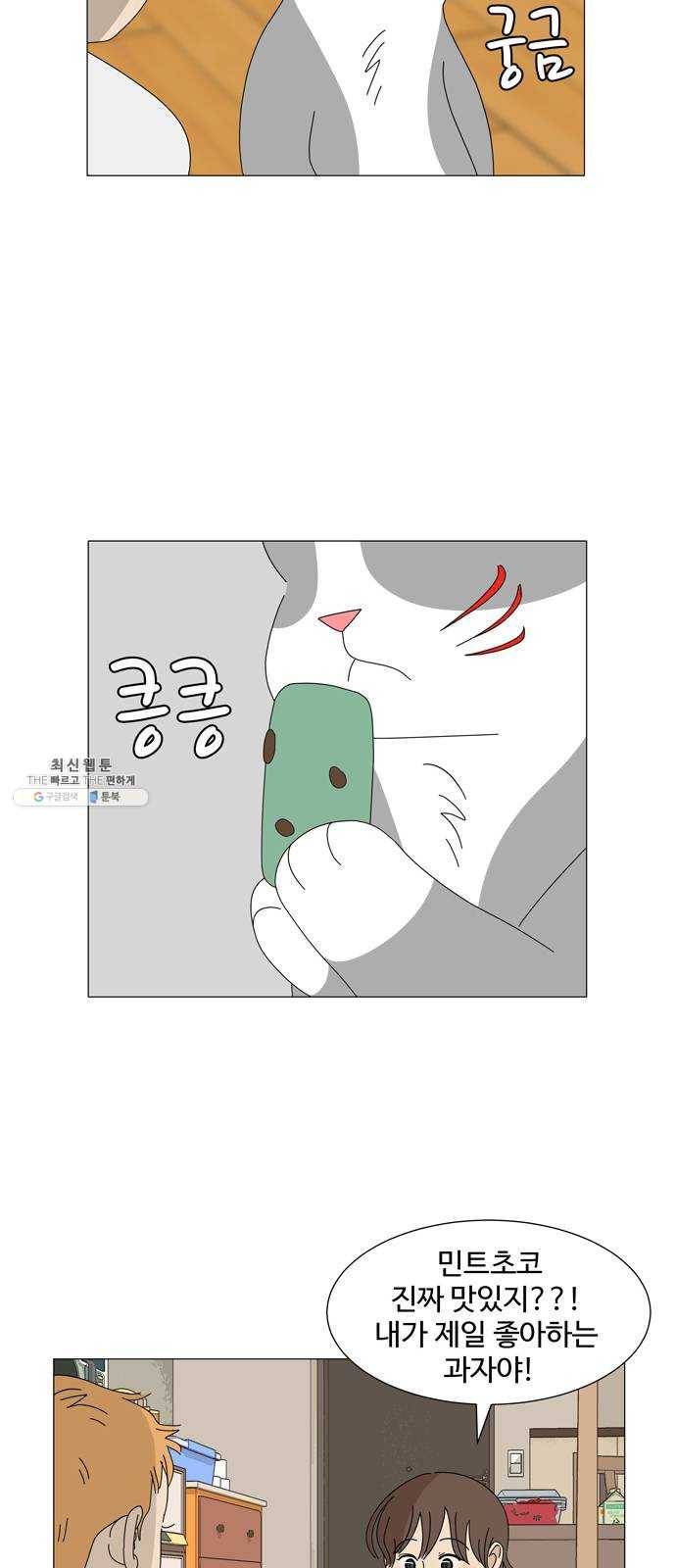 야생천사 보호구역 12화 타이밍 29