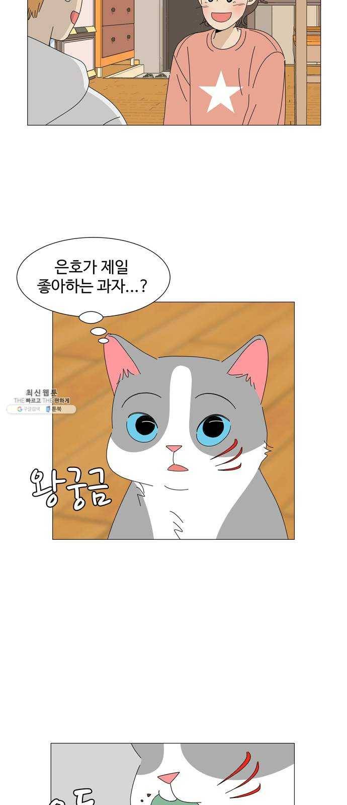 야생천사 보호구역 12화 타이밍 30