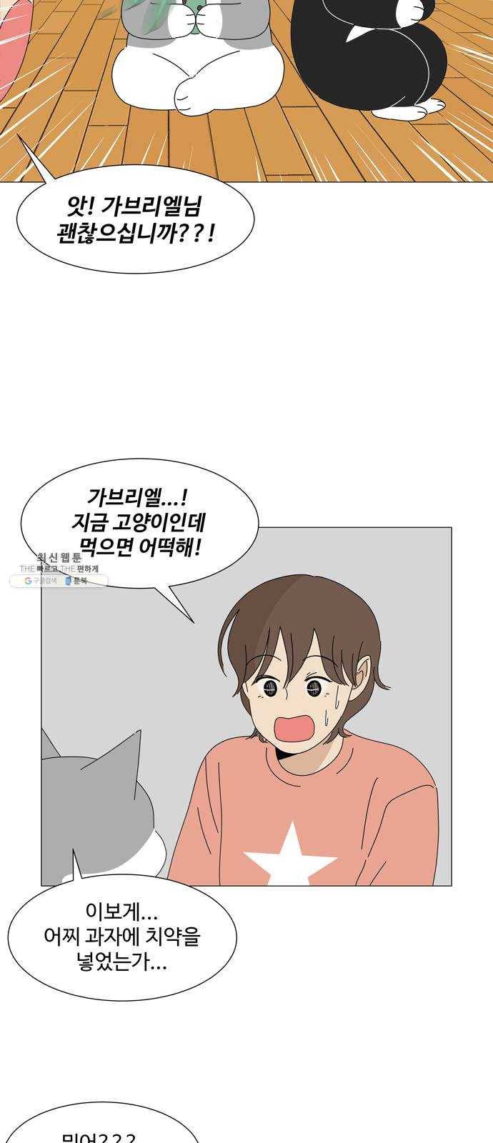 야생천사 보호구역 12화 타이밍 32