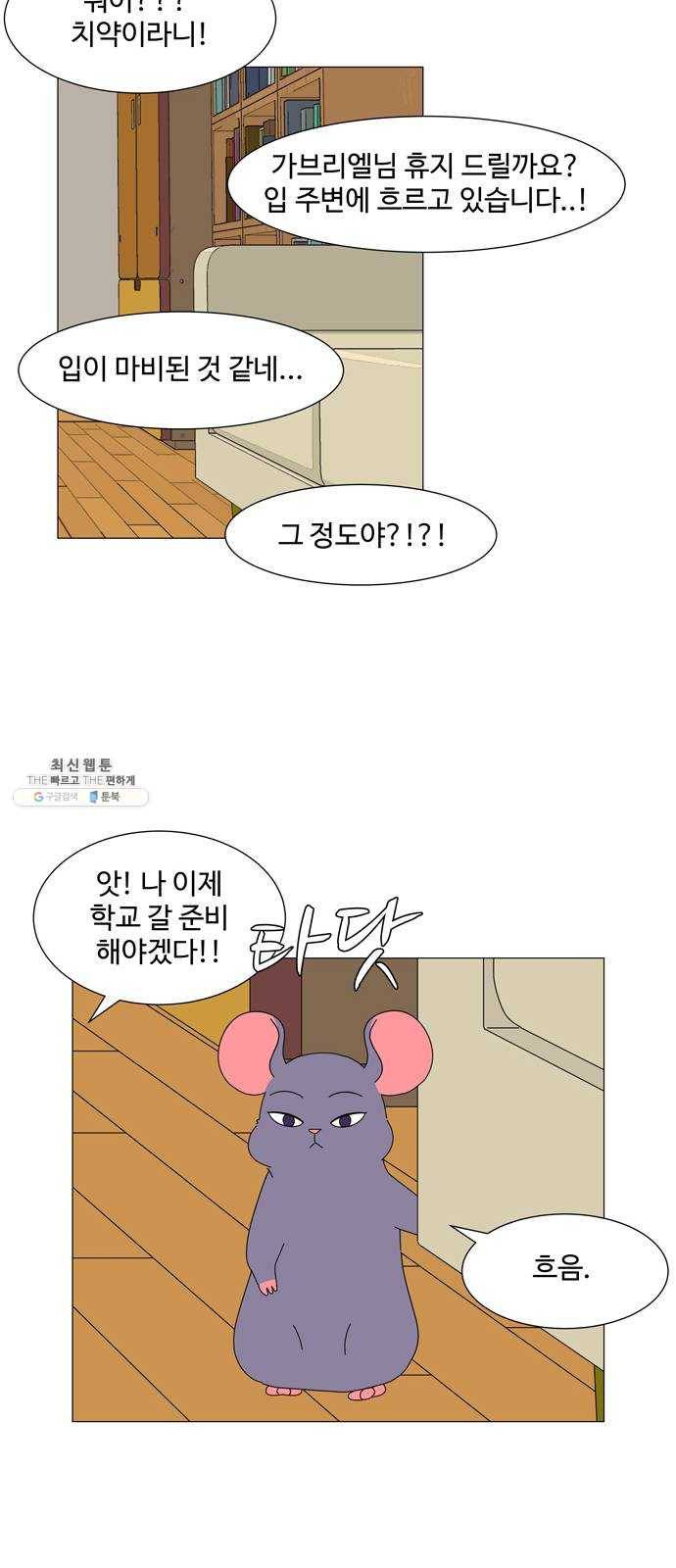 야생천사 보호구역 12화 타이밍 33
