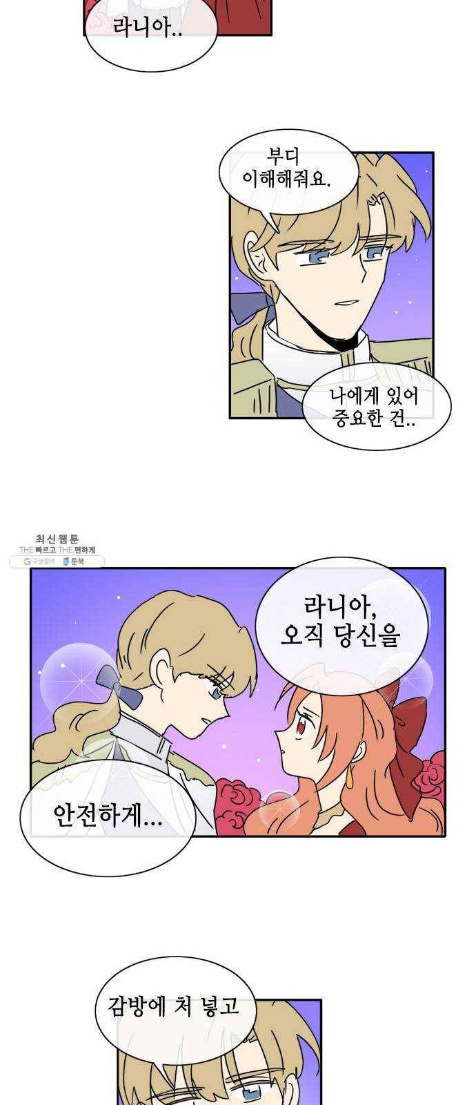 오늘의 순정망화 시즌2 147화 2