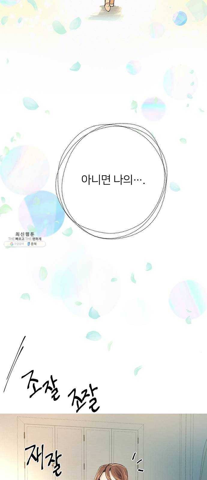 그림자 신부 15화 2