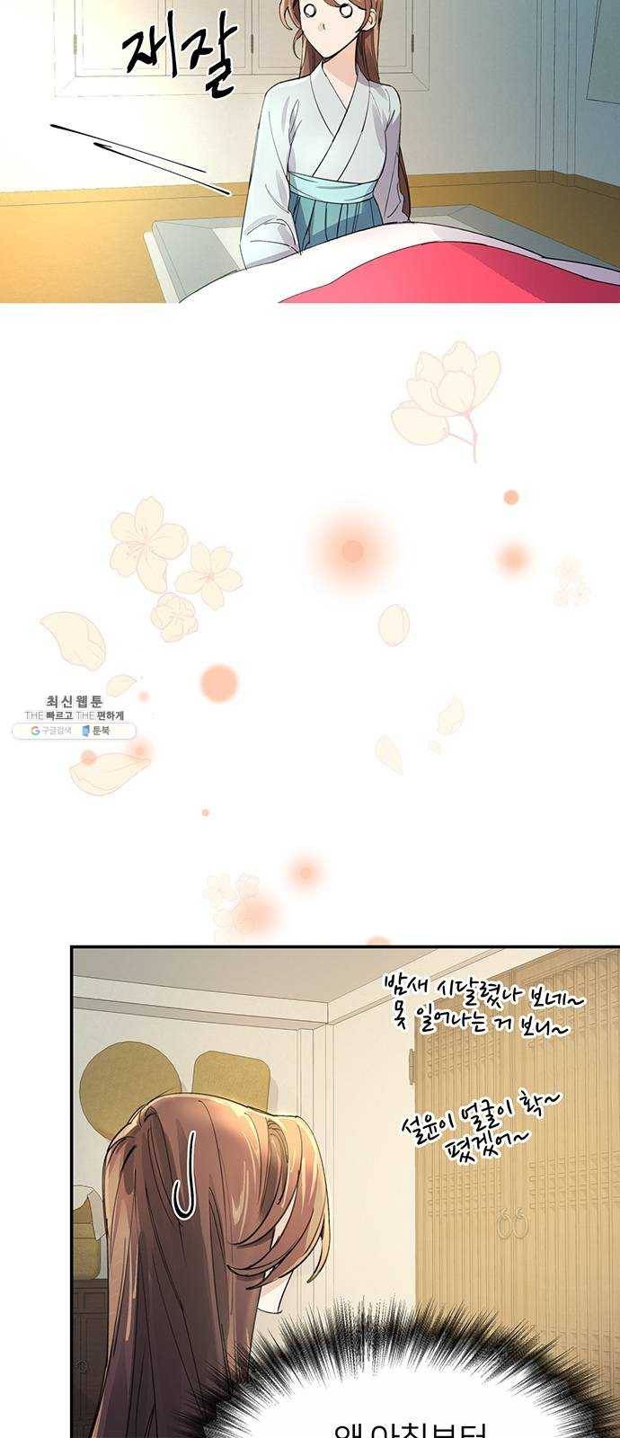 그림자 신부 15화 3