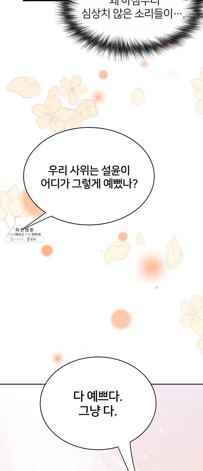 그림자 신부 15화 4