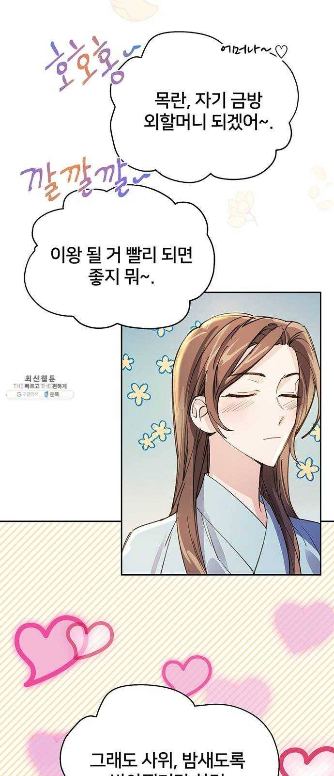 그림자 신부 15화 6