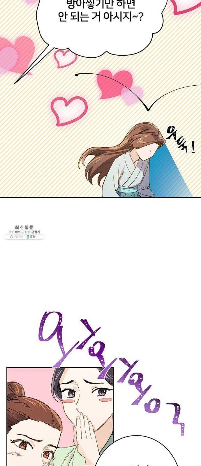 그림자 신부 15화 7