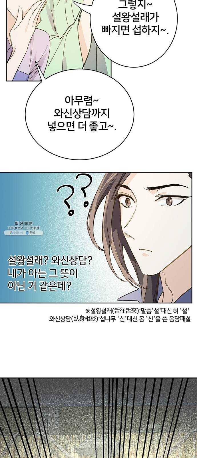 그림자 신부 15화 8