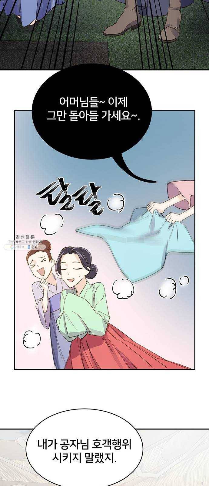 그림자 신부 15화 10