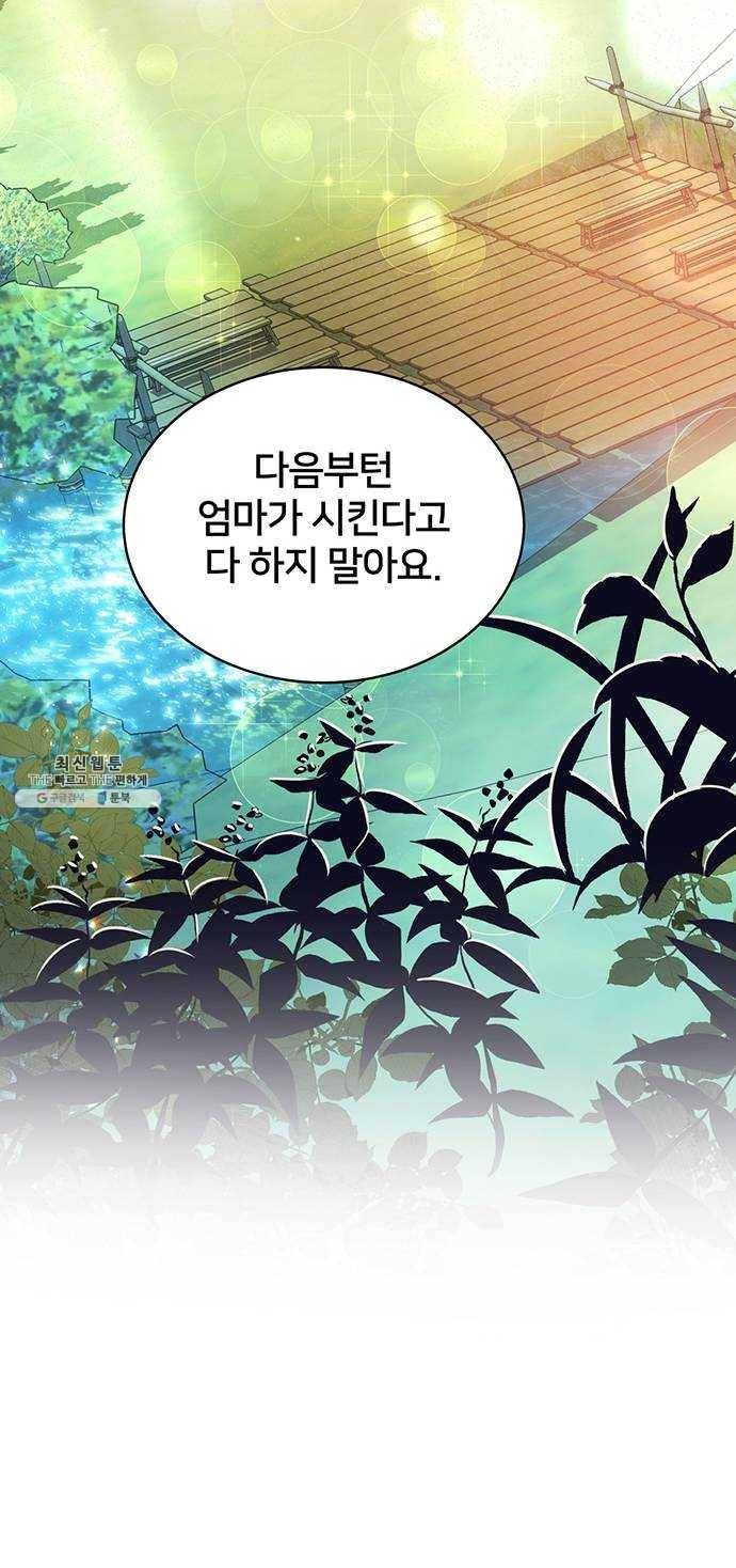 그림자 신부 15화 13