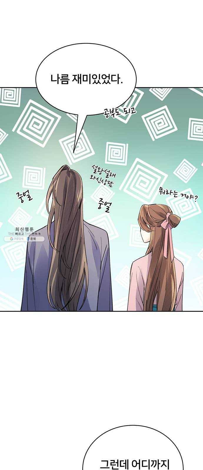 그림자 신부 15화 14