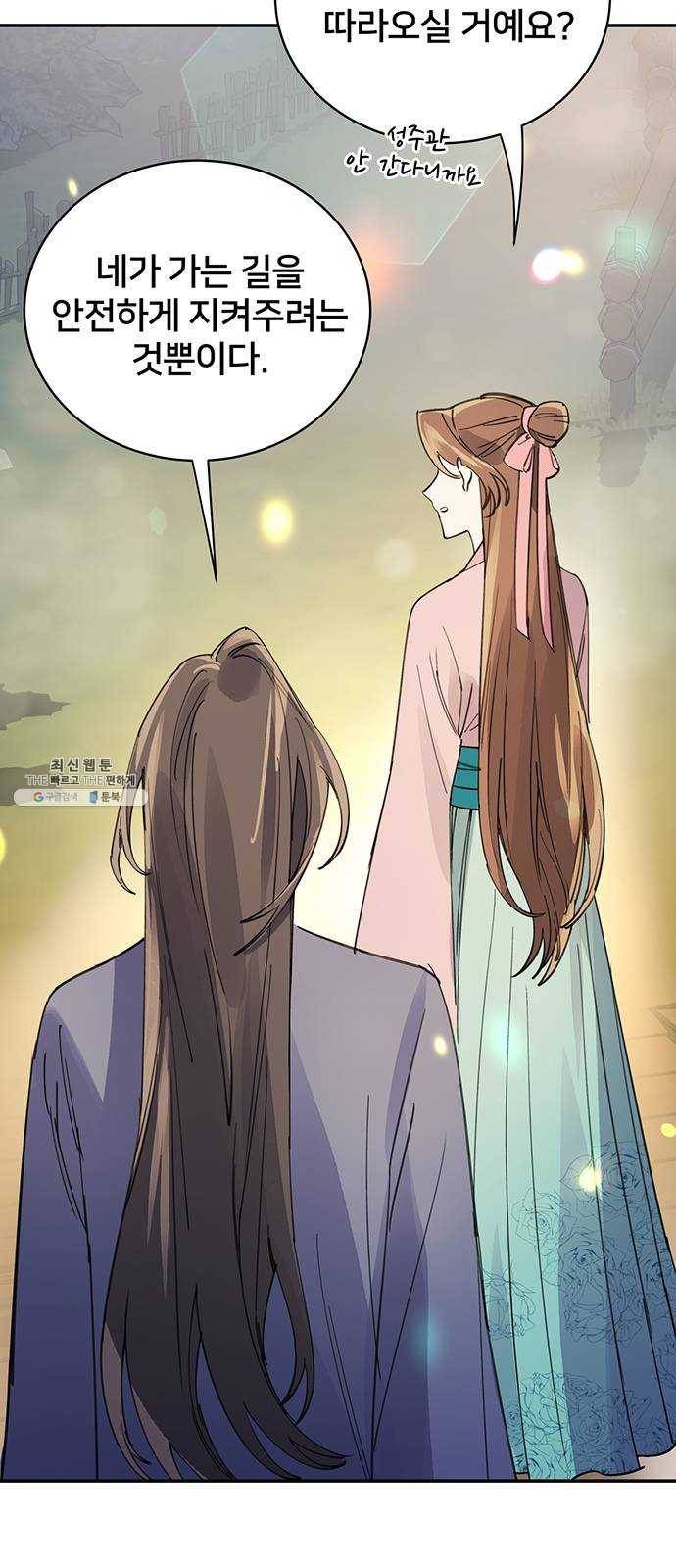 그림자 신부 15화 15