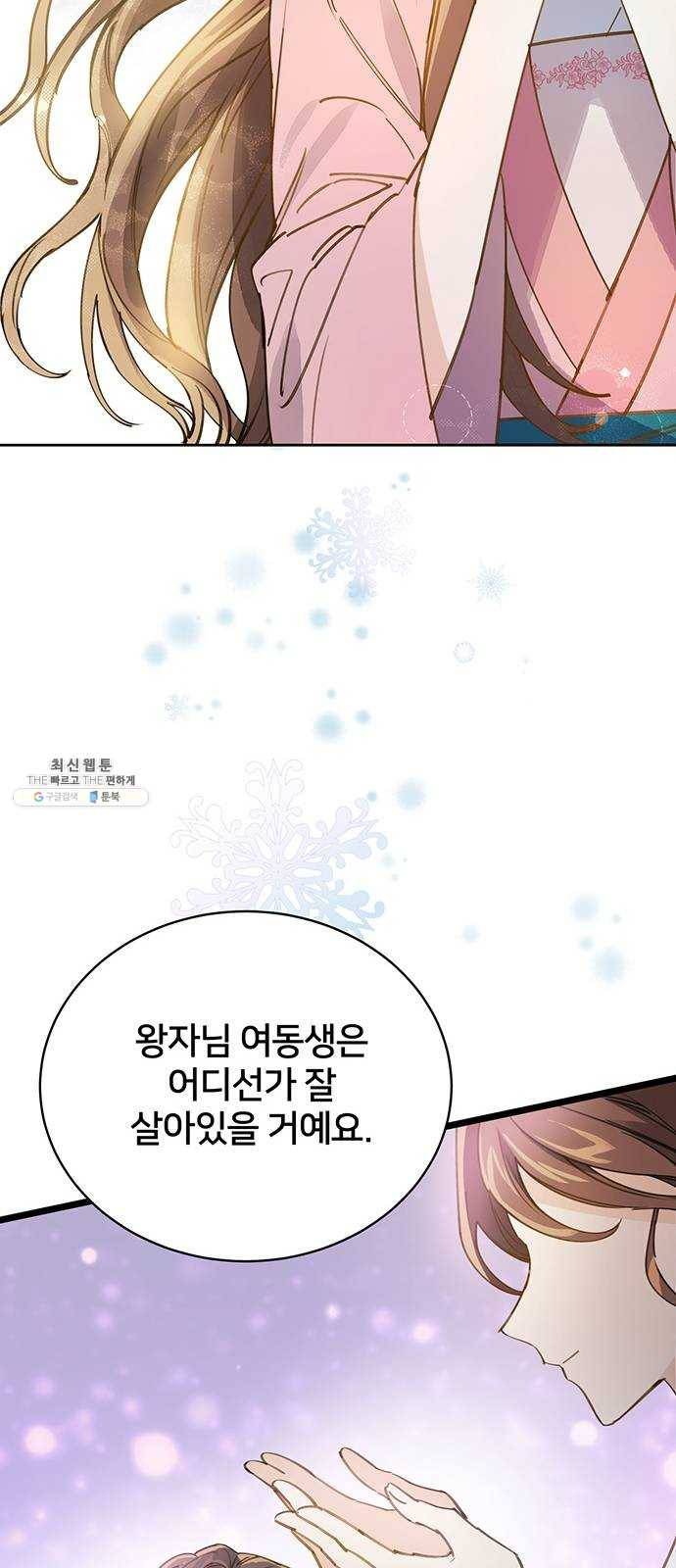 그림자 신부 15화 23