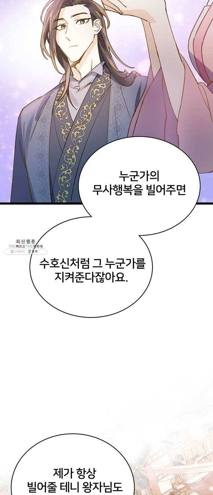 그림자 신부 15화 24