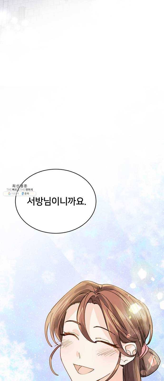그림자 신부 15화 26