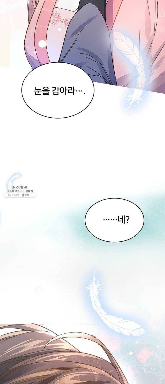 그림자 신부 15화 29