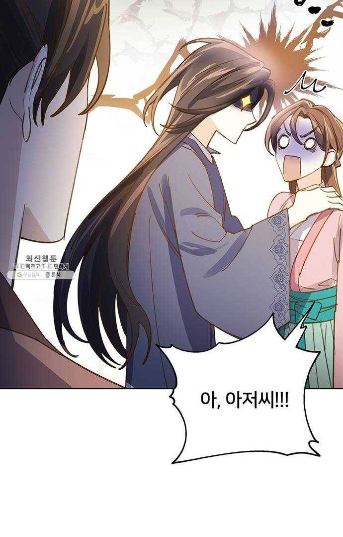 그림자 신부 15화 32