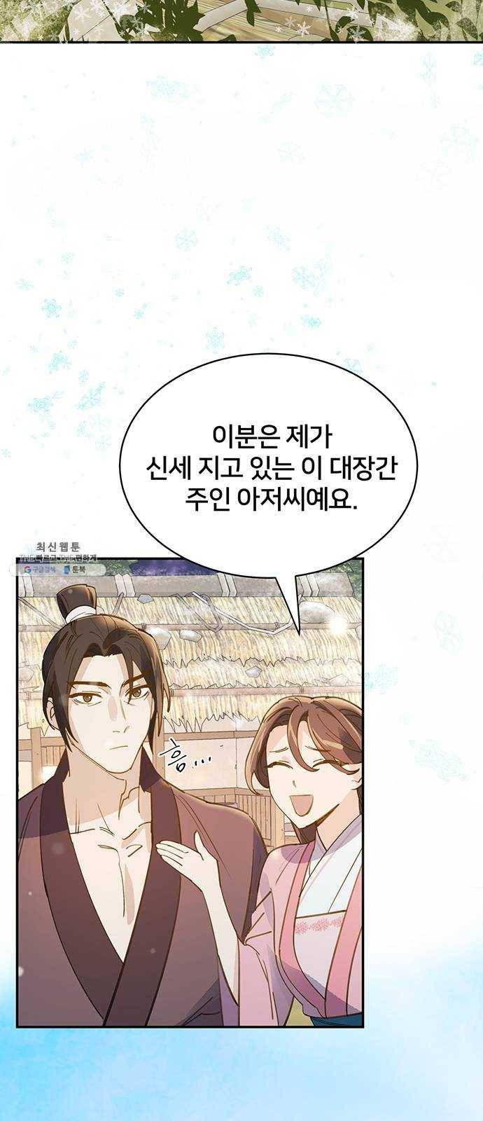 그림자 신부 15화 36