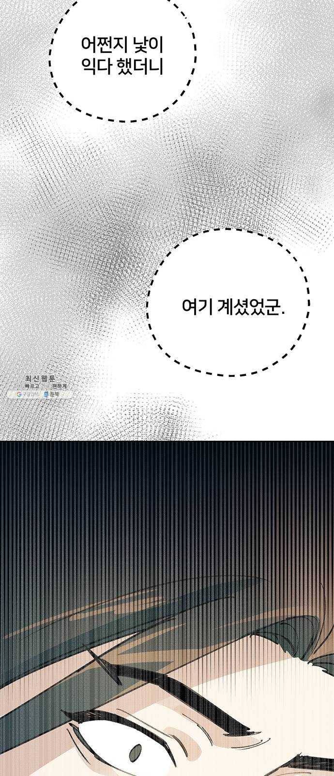 그림자 신부 15화 41